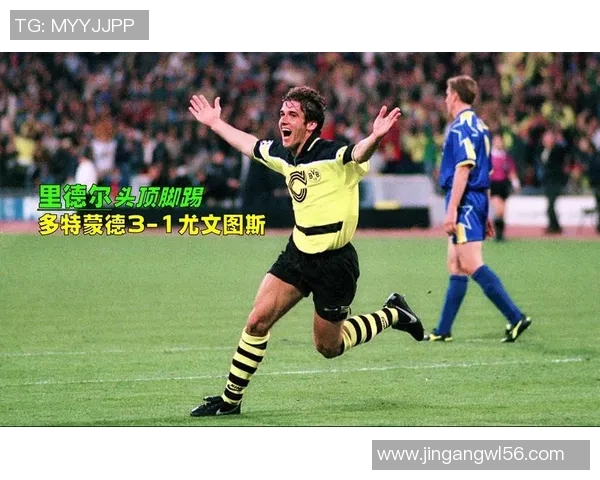 西甲赛场惊现冷门尤文图斯3-0战胜多特蒙德引发全场狂欢